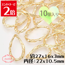 \クーポン配布/ レジン合金フレームコネクター ティアドロップ ライトゴールド 27x16x3mm 内径:22x10.5mm 10個入り 基礎金具 材料 ハンド...