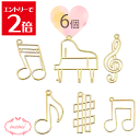 \クーポン配布/ レジン 空枠 音楽 ピアノ 音符 ト音記号 シャープ 6種類 ゴールド チャーム 金属 パーツ ゴールド かわいい 5個入り 基礎金具 材料 ...