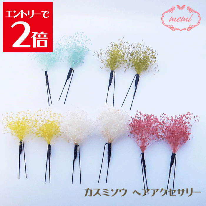 商品 ハーバリウムmemi 近年人気上昇中のお花のギフト。母の日のプレゼント、お誕生日プレゼントなどに人気のハーバリウム。 素材プリザーブドフラワー、プリザーブドアジサイ、プリザーブドカスミソウ、その他プリザーブドフラワー、ハーバリウムオイル、瓶（ガラス製、日本製）モニターの発色具合により実際の商品と色が異なる場合がございますのでご了承ください。 置き場所 部屋、トイレ、玄関、リビング、寝室、ダイニング、キッチン、お店。火気厳禁ですのでご注意ください。 ハーバリウムを贈りたいイベント 花カレンダー 1月 ●お正月、新年のご挨拶（上旬頃） ●成人式（第2月曜日）20歳を迎える一生に一度の大切な日に… ●愛妻家の日（31日）大切な奥様のために… 2月 ●バレンタインデー（14日） 3月 ●ひな祭り（3日） ●ホワイトデー（14日）バレンタインのお返しに「ありがとう」の気持ちを込めて… ●お彼岸（20日頃） ●卒業式、卒園式、退職祝い、卒業祝い、定年、送迎会（中旬〜下旬）人生の旅立ちの日。一生の思い出となるようお祝いのお花を… 4月 ●入学式、入園式、入学祝い、就職祝い、開店祝い、改装祝い、記念日、歓送迎会、新築祝い　入園や入学、就職や開店等、お祝いに「おめでとう」の気持ちを込めて… 5月 ●母の日（第2日曜日）日頃の感謝を込めてお母さんにプレゼント 6月 ●父の日（第3日曜日）日頃の感謝を込めてお父さんへ 7月 ●七夕（7日）　 ●お中元（15日頃まで）　お世話になっている人へ ●暑中見舞い（中旬〜8月7日頃まで） 8月 ●お盆（15日頃）　 ●残暑見舞い（8日頃〜末頃まで） 9月 ●敬老の日（第3月曜日）　おじいちゃん、おばあちゃんへ ●お彼岸（23日頃） 10月 ●孫の日（第3日曜日）　 ●ハロウィン（31日） 11月 ●七五三（15日頃）　 ●いい夫婦の日（22日） 12月 ●お歳暮（10日〜20日頃）　 ●クリスマス（25日） その他 記念日、お祝い、結婚記念日、引っ越し祝い、出産祝い、新築祝い、開業祝い、お見舞い、金婚式、銀婚式、還暦祝い、喜寿、傘寿、米寿、卒寿、白寿、ペットのお悔み、お供えなどおすすめ商品ハーバリウム バラ入り3,980円(税込）ハーバリウム 2本セット 写真入りメッセージカード付き 送料無料5,960円おすすめ商品