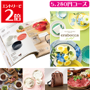 \クーポン配布/カタログギフト エラボッカ 5280円コース アメジストコース ギフトカタログ 出産 内祝い 出産祝い 結婚祝い お返し 香典返し 快気祝い 開店祝い 新築祝い 引出物 誕生日プレゼント 七五三 お歳暮 グルメ お肉 お菓子 体験 5280円コース Atelier memi