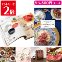 \クーポン配布/カタログギフト エラボッカ 55880円コース アクアマリンコース ギフトカタログ 出産 内祝い 出産祝い 結婚祝い お返し 香典返し 快気祝い 開店祝い 新築祝い 引出物 誕生日プレゼント 七五三 お歳暮 グルメ お肉 お菓子 体験 55880円コース Atelier memi