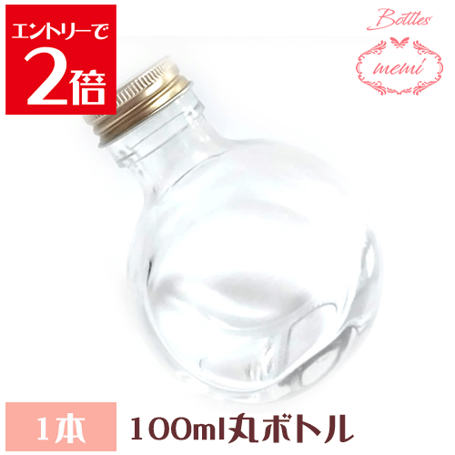 ＼10％OFF／ ハーバリウム 瓶 ボトル ハーバリウムななめ丸100ml ボトル キャップ付 花材 プリザーブド..