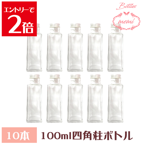 ＼クーポン配布／ ハーバリウム 瓶 ボトル キット 四角 100ml ハーバリウムボトル 10本セット 四角柱 1..