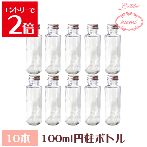 ＼クーポン配布／ ハーバリウム 瓶 ボトル ハーバリウムキット 円柱 100ml ボトル 10本セット 飲料瓶 ..