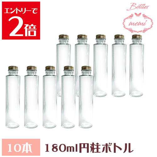 ＼クーポン配布／ ハーバリウム 瓶 ボトル ハーバリウムキット 円柱 180ml ボトル 10本セット 飲料瓶