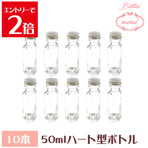 ＼クーポン配布／ ハーバリウム 瓶 ボトル ハーバリウムキット ハート型 50ml ボトル 10本セット 飲料瓶