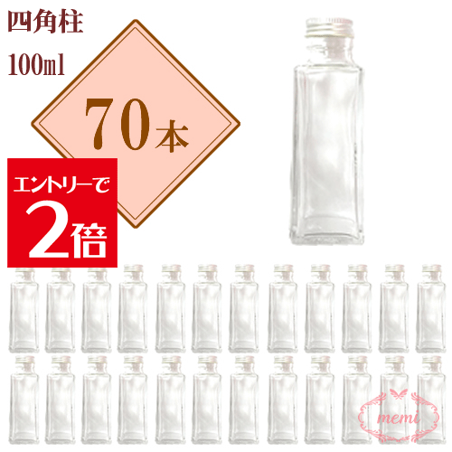 ＼クーポン配布／ ハーバリウム瓶 四角柱100mlボトル 瓶 70本セット まとめ買い 業務用 日本製 キャッ..