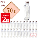 ＼クーポン配布／ ハーバリウム瓶 円柱 100ml ボトル 瓶 70本セット まとめ買い ガラス瓶 業務用 日本製 キャップ付 Atelier memi アトリエメミ