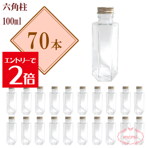 ＼クーポン配布／ ハーバリウム瓶 六角柱 100ml ボトル 瓶 70本 セット まとめ買い 業務用 日本製 キャ..