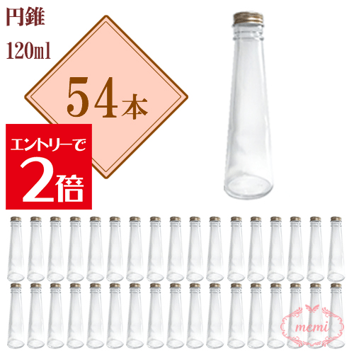 ＼クーポン配布／ ハーバリウム瓶 円錐 120ml ボトル 瓶 54本 セット まとめ買い 業務用 日本製 キャップ付