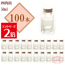 \クーポン配布/ ハーバリウム 瓶 四角柱 50ml ボトル 瓶 100本セット まとめ買い 業務用 日本製 キャップ付 Atelier memi アトリエメミ