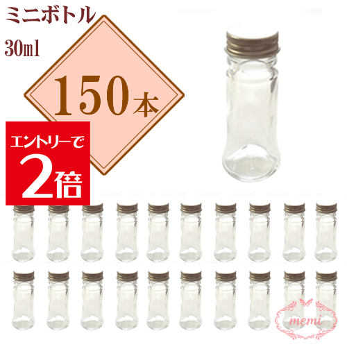 商品説明 サイズ・30mlミニボトル &nbsp;容量：約30ml&nbsp;胴径：37.0mm&nbsp;高さ：86.6mm 材質飲料瓶として国内製造されている高品質の瓶です。瓶に若干の歪みがある場合もございますが、オイルを入れる事で目立たなくなります。品質に影響を与えるものではございませんのでご了承の程よろしくお願い致します。ハーバリウムボトル　ミニボトル150本セット★ゴールドのキャップ付き★飲料瓶として国内製造されている高品質の瓶です。ミニボトル、150本セット容量：約30ml高さ：約86．6mm胴径：約37．0mm