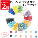 \クーポン配布/ カボション 12色 径約3.5mm 約384個入り レジン パール ネイル 装飾 付属品 不透明 ガラスカボション アクセサリーパーツ 埋め込み 封入資材 問屋 ネイル デコ用品 雑貨 素材 部品 手作り Atelier memi アトリエメミ