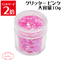 \クーポン配布/ グリッター ピンク 約10g入り レジン ネイル スパンコール 装飾 付属品 不透明 ガラスカボション アクセサリーパーツ 埋め込み 封入資材...