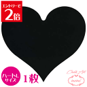 \クーポン配布/ チョークアート ブラックボード ハート型 L 片面塗装 黒板 画材 ボード Atelier memi アトリエメミ