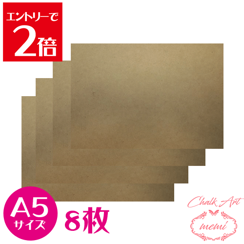 ＼クーポン配布／ チョークアートMDFボード A5 8枚 画材 MDF 木材 チョークアート画材 Atelier memi ア..