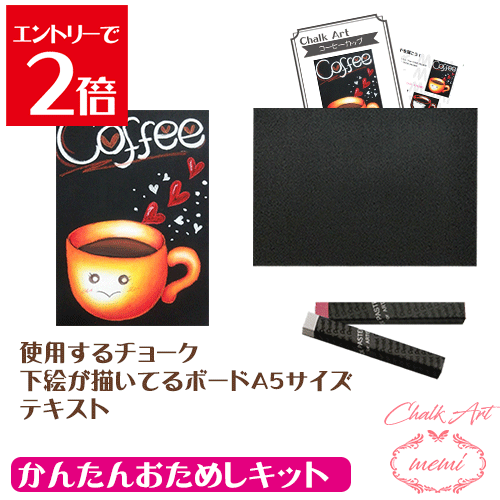 ＼クーポン配布／ チョークアートセット キット 黒板アート 画材 初心者向けの可愛いコーヒーカップ 送..