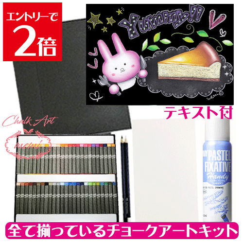 楽天市場】チョークアート キットの通販
