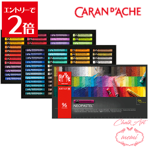 ＼クーポン配布／ チョークアート オイルパステル カラン ダッシュ 7400-396 ネオパステル 96色セット 紙箱入チョークアート画材 Atelier memi アトリエメミ