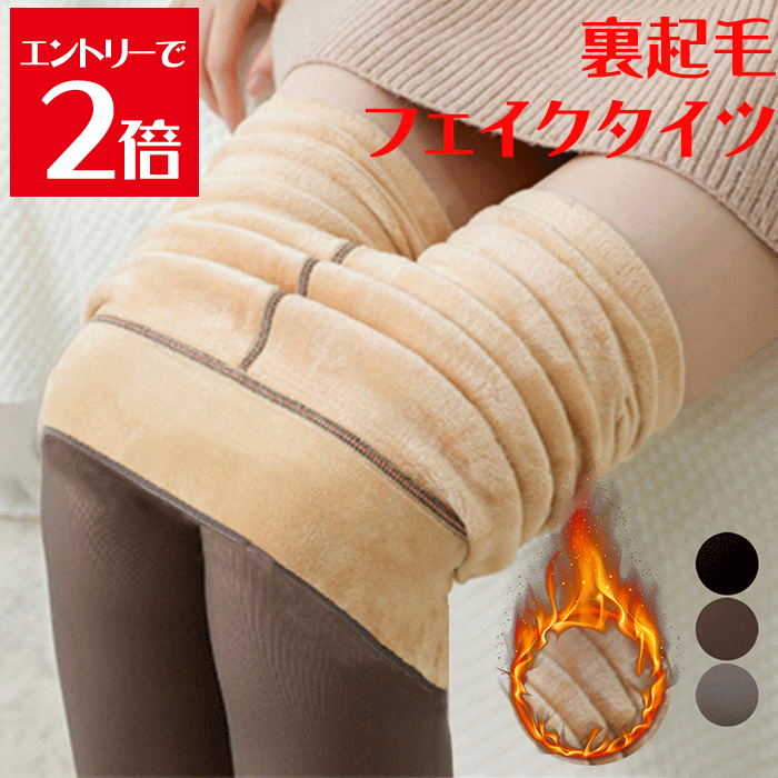 樂天商城 - ＼クーポン配布／ 裏起毛タイツ 透けて見えるフェイクタイツ 素肌感見え 暖か 保温 美脚 脚長 厚手タイツ 防寒 レッグウェア フェイクストッキング ヒップアップ 締め付けないヌードタイツ あったか伝線しにくいトレンカ お腹引締めハイウエストタイツ