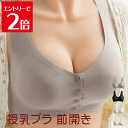 \クーポン配布/ 授乳ブラ 前開き マタニティブラ産前産後 フロントオープン式 ブラジャー マタニティ授乳下着 ノンワイヤー 美胸 妊娠妊婦 ブラジャー 冷感タッチ 涼しい 垂れ防止 ナイトブラ 響きにくい おしゃれ シームレスブラ