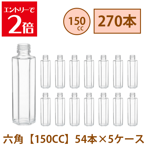 ＼クーポン配布／ ハーバリウム 瓶 150ml 六角 【150CC】 270本 54本 5ケース入り 飲料瓶 ガラス瓶 まとめ買い 業務用 日本製 カートン ガラス容器 材料