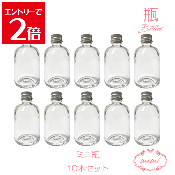 ＼クーポン配布／ 小さい 瓶 ボトル 小瓶 ストレート 調味料 保存 瓶 保存容器 アルミキャップ シルバ..