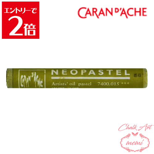 ＼クーポン配布／ チョークアート 画材 カランダッシュ ネオパステル オリーブイエロー 7400 015 Caran..