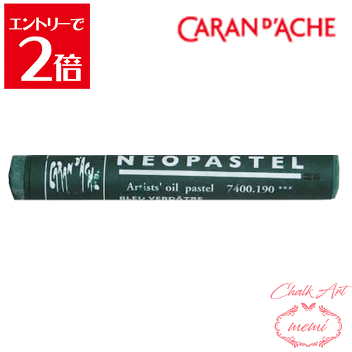 ＼クーポン配布／ チョークアート 画材 カランダッシュ ネオパステル グリーニッシュブルー 7400　190 Caran d'A che アトリエメミ Atelier memi