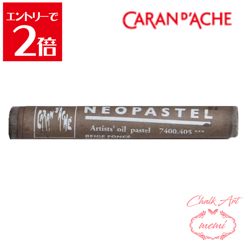 乐天商城 - ＼クーポン配布／ チョークアート 画材 カランダッシュ ネオパステル ココア 7400 405 Caran d'A che アトリエメミ Atelier memi