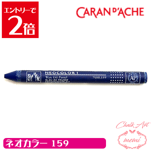 ݥۡ 硼  ѥƥ å159 ͥ顼1 ñ caran da che ѥƥ å Atelier memi ȥꥨ
