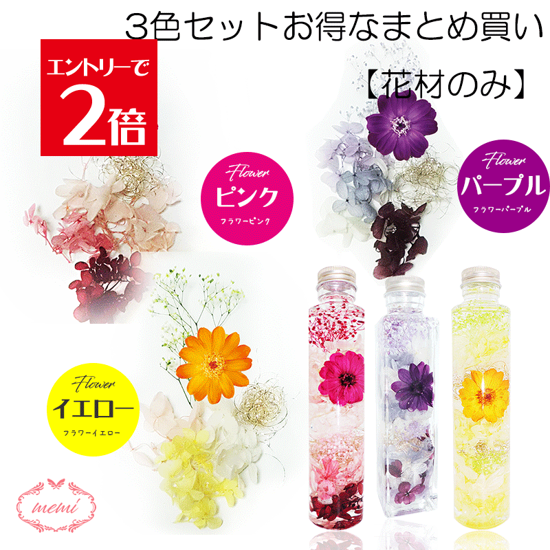 ＼クーポン配布／ ハーバリウム 【花材のみ】 かわいい お花 花材 セット キット 送料無料 ハーバリウムキット プリザーブドフラワー 入学 卒業 お祝い 植物標本 手作り 初心者 プリザーブド ドライフラワー 誕生日プレゼント 結婚 ギフト ホワイトデー