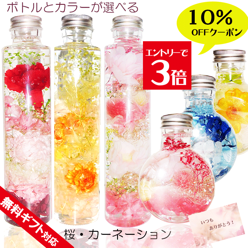 10％OFFクーポン 母の日 ギフト カーネーション 桜 お誕生日 プレゼント ハーバリウム お花 さくら 贈り物 退職 送別 プレゼント おしゃれ お供え プリザーブドフラワー 送料無料 お祝い 退職 開店 祝い 結婚祝い 贈り物 退職祝い 還暦 古希 喜寿 米寿 花 女性の商品画像