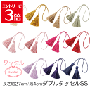 \クーポン配布/ ダブルタッセルSS 選べる11色 5本入り プリザーブドフラワー 花材 資材 和 道具 アレンジ 大地農園