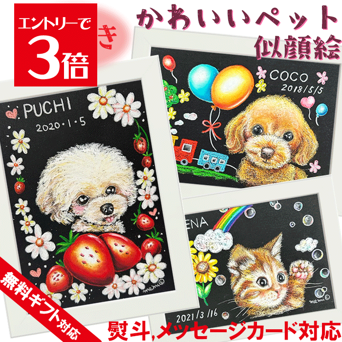 【写真から作る】ペット 似顔絵 オーダー うちの子グッズ 犬 猫 愛犬 名前入り メモリアル チョークアート 誕生日 プレゼント ねこ イラスト 絵 額付き 動物 遺影 送料無料 ギフト アート フレーム 額装アート 人気 お悔やみ 記念 家族 写真 贈り物 オーダーメイド