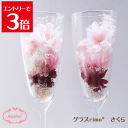 ＼クーポン配布／ グラス プリザーブドフラワー 【1個入り】ギフト プレゼント さくら 桜 ギフト ホワイトデー 送料無料 グラスrimo プレゼント 入学 卒業 退職 花 お祝い 誕生日 結婚祝い 贈り物 結婚式 花 退職祝い 還暦祝い 還暦 古希 喜寿 米寿