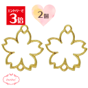 \クーポン配布/ レジン 空枠 さくら サクラ 桜 花 チャーム 金属 パーツ ゴールド かわいい 2個入り 基礎金具 材料 ハンドメイド資材 アクセサリー資材...