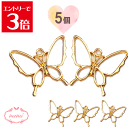 \クーポン配布/ レジン 空枠 蝶々 チャーム 金属 パーツ ゴールド かわいい 5個入り 基礎金具 材料 ハンドメイド資材 アクセサリー資材 アクセサリー ア...