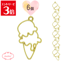 \クーポン配布/ レジン 空枠 アイス チャーム 金属 パーツ ゴールド かわいい 6個入り 基礎金具 材料 ハンドメイド資材 アクセサリー資材 アクセサリー ...