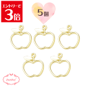 \クーポン配布/ レジン 空枠 りんご アップル リンゴ チャーム 金属 パーツ ゴールド かわいい 5個入り 基礎金具 材料 ハンドメイド資材 アクセサリー資...