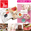 \クーポン配布/カタログギフト エラボッカ キャッツアイ 3080円コース カタログ 出産 内祝い 出産祝い 結婚祝い お返し 香典返し 快気祝い 開店祝い 新...