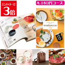 \クーポン配布/カタログギフト エラボッカ 4180円コース ルビーコース ギフトカタログ 出産 内祝い 出産祝い 結婚祝い お返し 香典返し 快気祝い 開店祝...