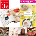 \クーポン配布/カタログギフト エラボッカ 4730円コース パールコース ギフトカタログ 出産 内祝い 出産祝い 結婚祝い お返し 香典返し 快気祝い 開店祝...