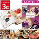 \クーポン配布/カタログギフト エラボッカ 11880円コース ダイヤモンドコース ギフトカタログ 出産 内祝い 出産祝い 結婚祝い お返し 香典返し 快気祝い...