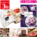 \クーポン配布/カタログギフト エラボッカ 17380円コース サファイヤコース ギフトカタログ 出産 内祝い 出産祝い 結婚祝い お返し 香典返し 快気祝い ...