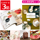 \クーポン配布/カタログギフト エラボッカ 22880円コース ガーネットコース ギフトカタログ 出産 内祝い 出産祝い 結婚祝い お返し 香典返し 快気祝い ...