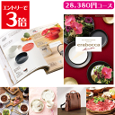 \クーポン配布/カタログギフト エラボッカ 28380円コース ムーンストーンコース ギフトカタログ 出産 内祝い 出産祝い 結婚祝い お返し 香典返し 快気祝...