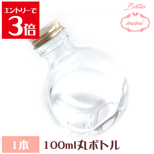 ＼クーポン配布／ ハーバリウム 瓶 ボトル ハーバリウムななめ丸100ml ボトル キャップ付 花材 プリザーブドフラワー 植物標本 キット