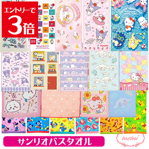 楽天市場】キティちゃん バスタオルの通販