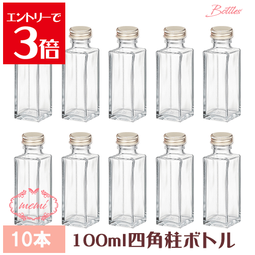 ＼クーポン配布／ ハーバリウム 瓶 ボトル キット 四角 100ml ハーバリウムボトル 10本セット 四角柱 100mlボトル 飲料瓶の商品画像